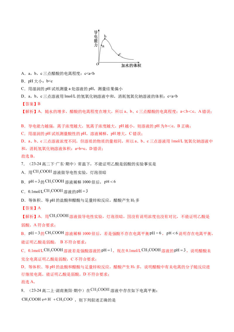 第08讲电离平衡（解析版）_2025秋高中《化学暑假衔接讲义》新高一、二、三（培优讲义+暑假作业本）_新高二化学暑假先学讲义