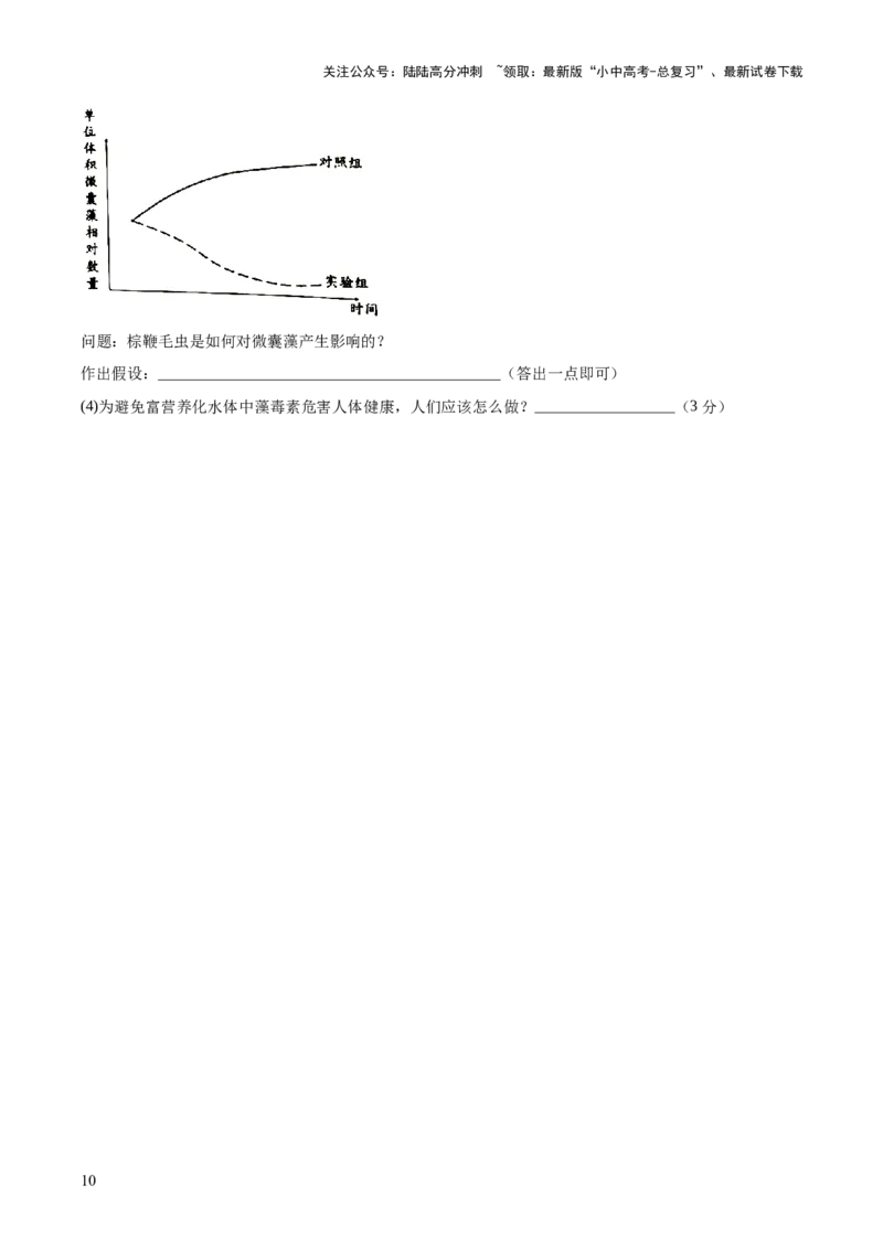模块一生物和生物圈（测试）（原卷版）_02中考总复习（2026版更新中）_08-生物-中考总复习_2024年中考复习资料_一轮复习_❤2024年中考生物一轮复习讲练测（全国通用）_练习