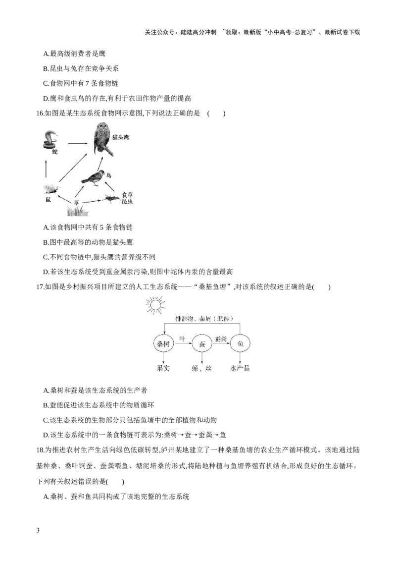 模块一生物和生物圈（测试）（原卷版）_02中考总复习（2026版更新中）_08-生物-中考总复习_2024年中考复习资料_一轮复习_❤2024年中考生物一轮复习讲练测（全国通用）_练习