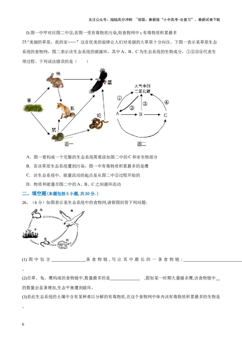 模块一生物和生物圈（测试）（原卷版）_02中考总复习（2026版更新中）_08-生物-中考总复习_2024年中考复习资料_一轮复习_❤2024年中考生物一轮复习讲练测（全国通用）_练习