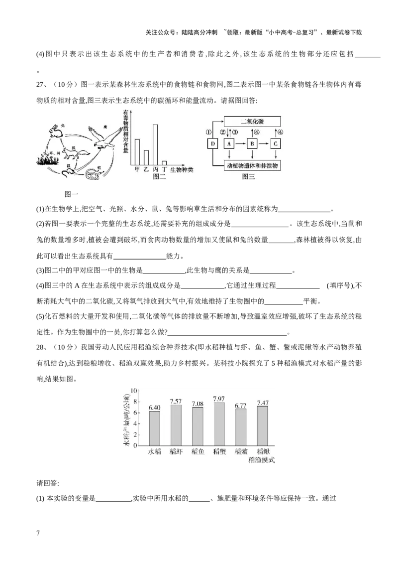 模块一生物和生物圈（测试）（原卷版）_02中考总复习（2026版更新中）_08-生物-中考总复习_2024年中考复习资料_一轮复习_❤2024年中考生物一轮复习讲练测（全国通用）_练习