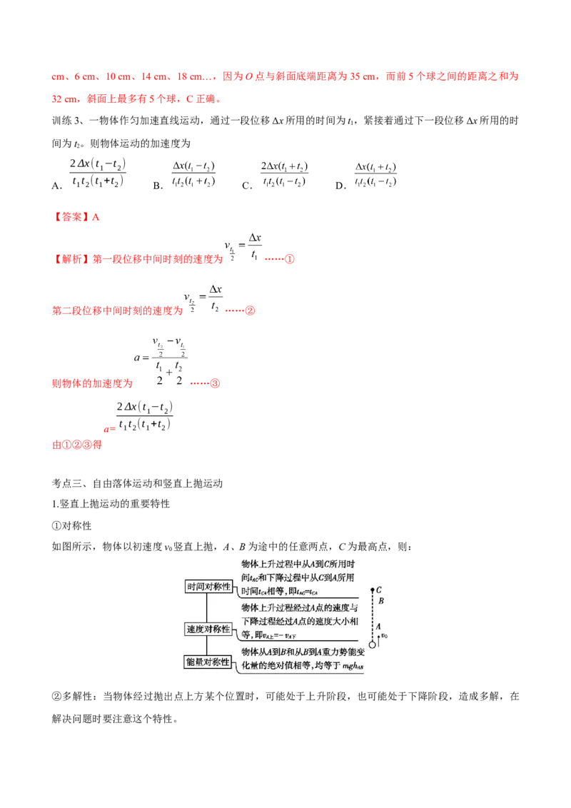 第二讲匀变速直线运动的规律（解析版）_4.2025物理总复习_2023年新高复习资料_一轮复习_2023年高三物理一轮复习精讲精练278111462_第一章质点的直线运动