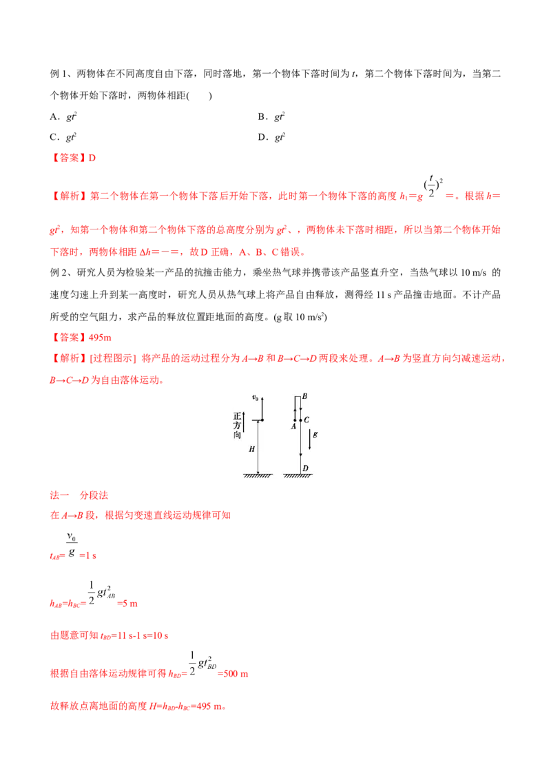第二讲匀变速直线运动的规律（解析版）_4.2025物理总复习_2023年新高复习资料_一轮复习_2023年高三物理一轮复习精讲精练278111462_第一章质点的直线运动