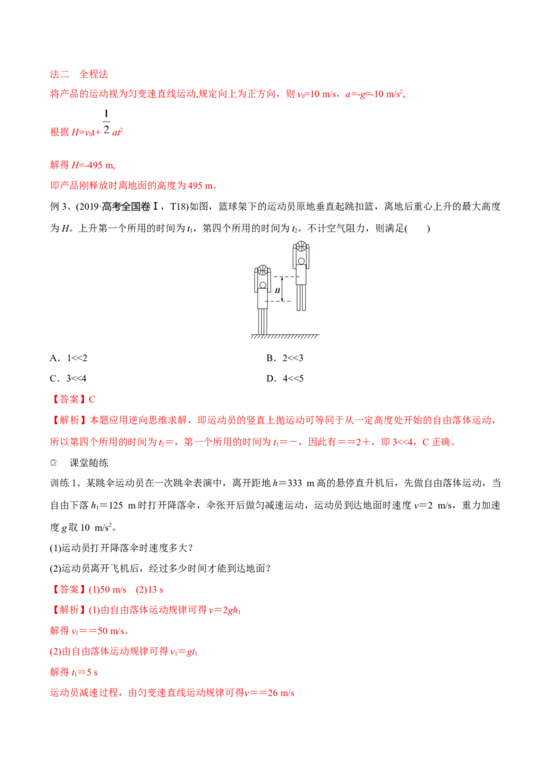 第二讲匀变速直线运动的规律（解析版）_4.2025物理总复习_2023年新高复习资料_一轮复习_2023年高三物理一轮复习精讲精练278111462_第一章质点的直线运动