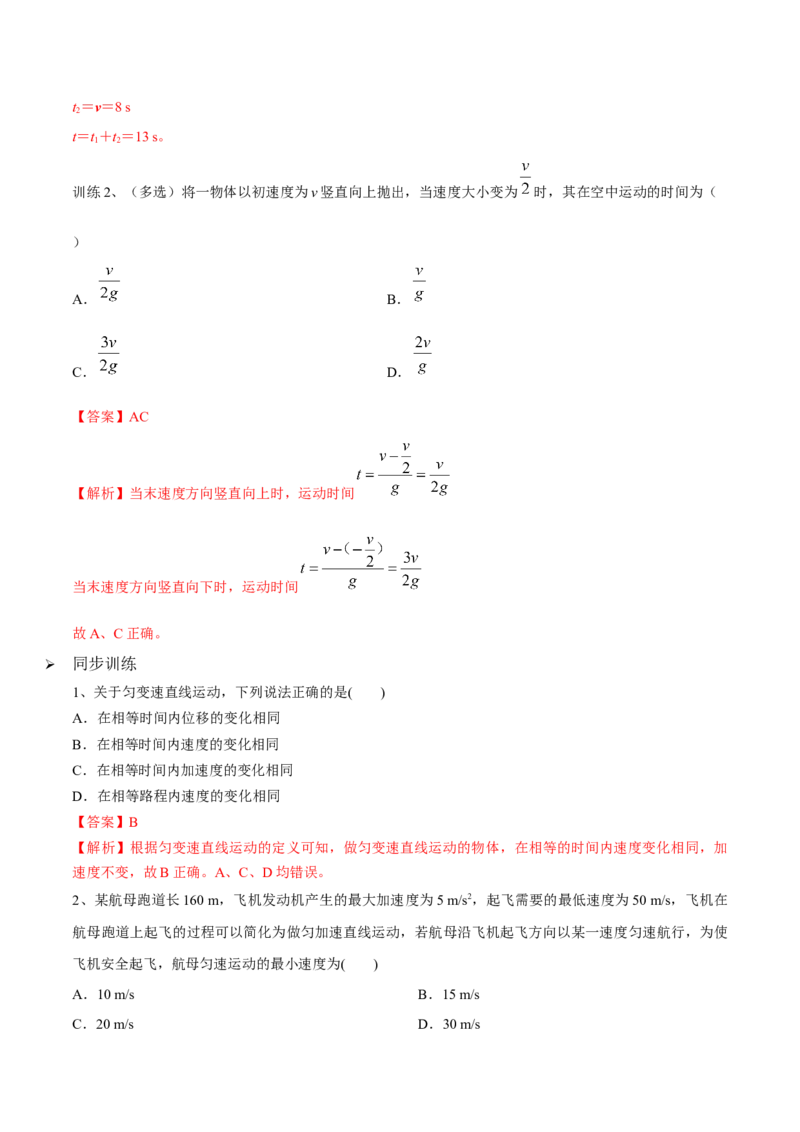 第二讲匀变速直线运动的规律（解析版）_4.2025物理总复习_2023年新高复习资料_一轮复习_2023年高三物理一轮复习精讲精练278111462_第一章质点的直线运动