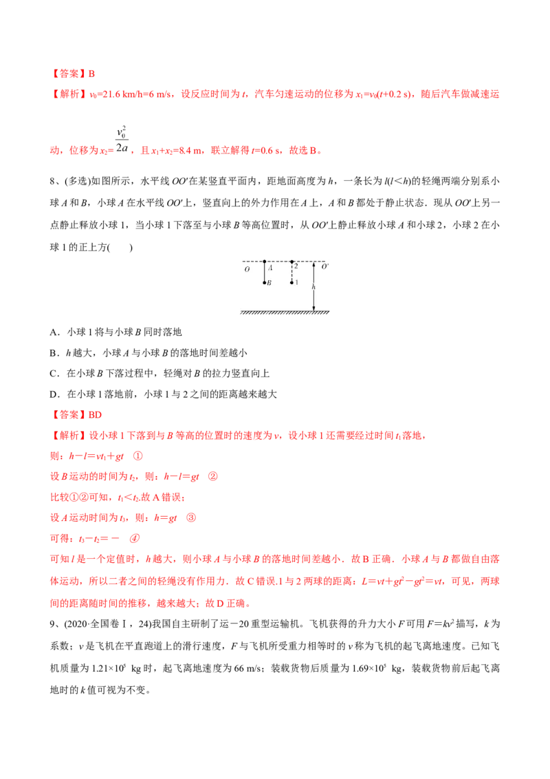 第二讲匀变速直线运动的规律（解析版）_4.2025物理总复习_2023年新高复习资料_一轮复习_2023年高三物理一轮复习精讲精练278111462_第一章质点的直线运动