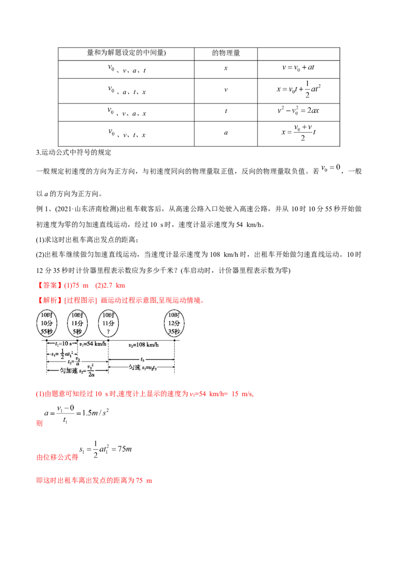 第二讲匀变速直线运动的规律（解析版）_4.2025物理总复习_2023年新高复习资料_一轮复习_2023年高三物理一轮复习精讲精练278111462_第一章质点的直线运动
