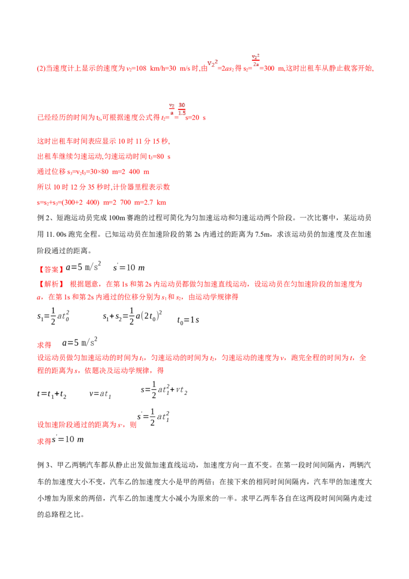 第二讲匀变速直线运动的规律（解析版）_4.2025物理总复习_2023年新高复习资料_一轮复习_2023年高三物理一轮复习精讲精练278111462_第一章质点的直线运动