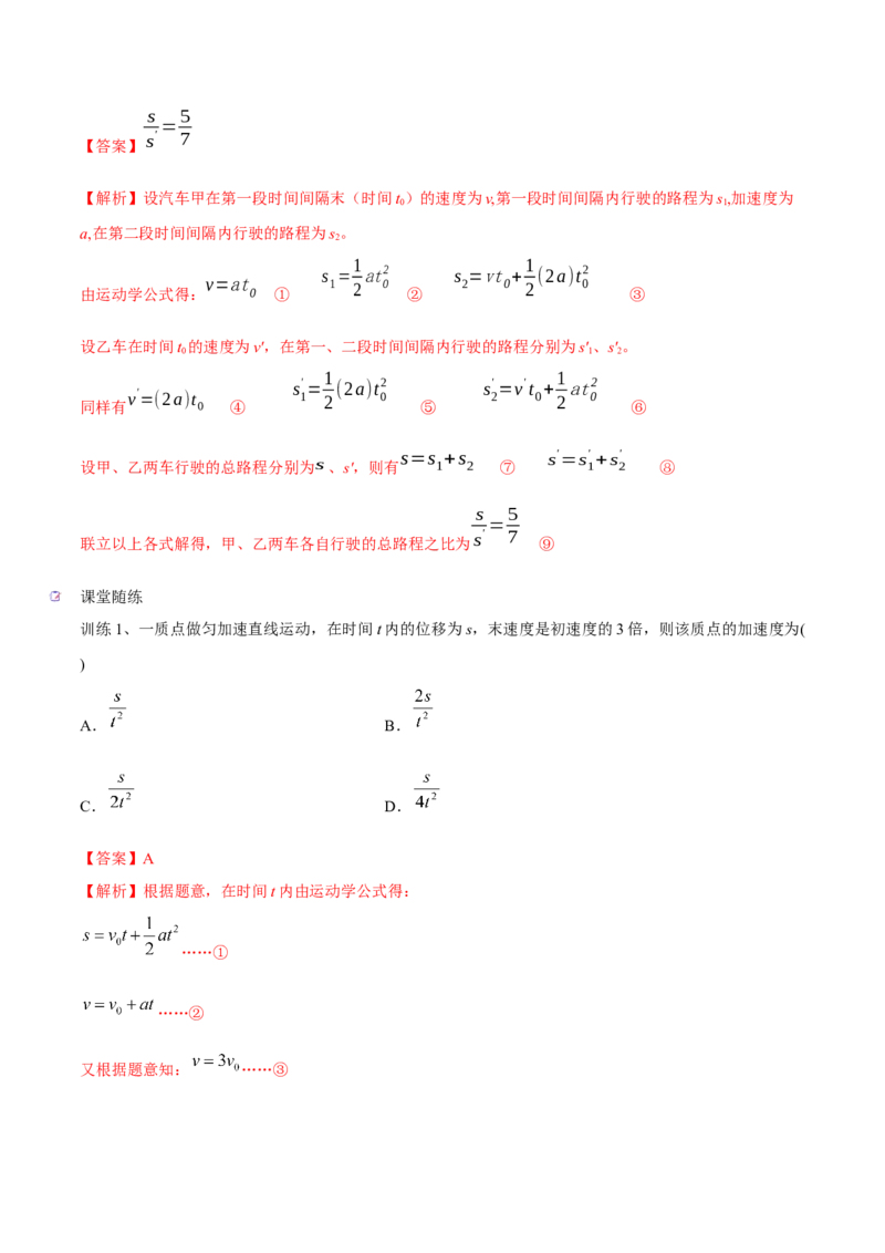 第二讲匀变速直线运动的规律（解析版）_4.2025物理总复习_2023年新高复习资料_一轮复习_2023年高三物理一轮复习精讲精练278111462_第一章质点的直线运动