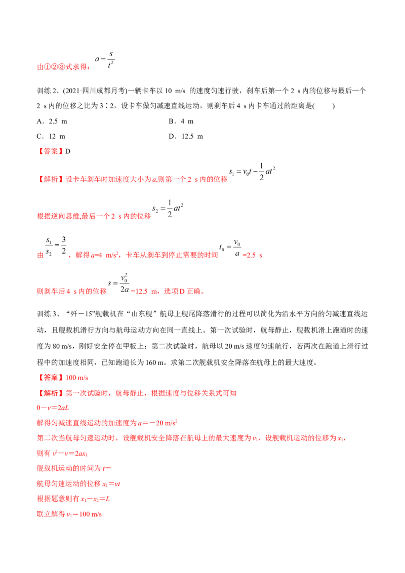 第二讲匀变速直线运动的规律（解析版）_4.2025物理总复习_2023年新高复习资料_一轮复习_2023年高三物理一轮复习精讲精练278111462_第一章质点的直线运动