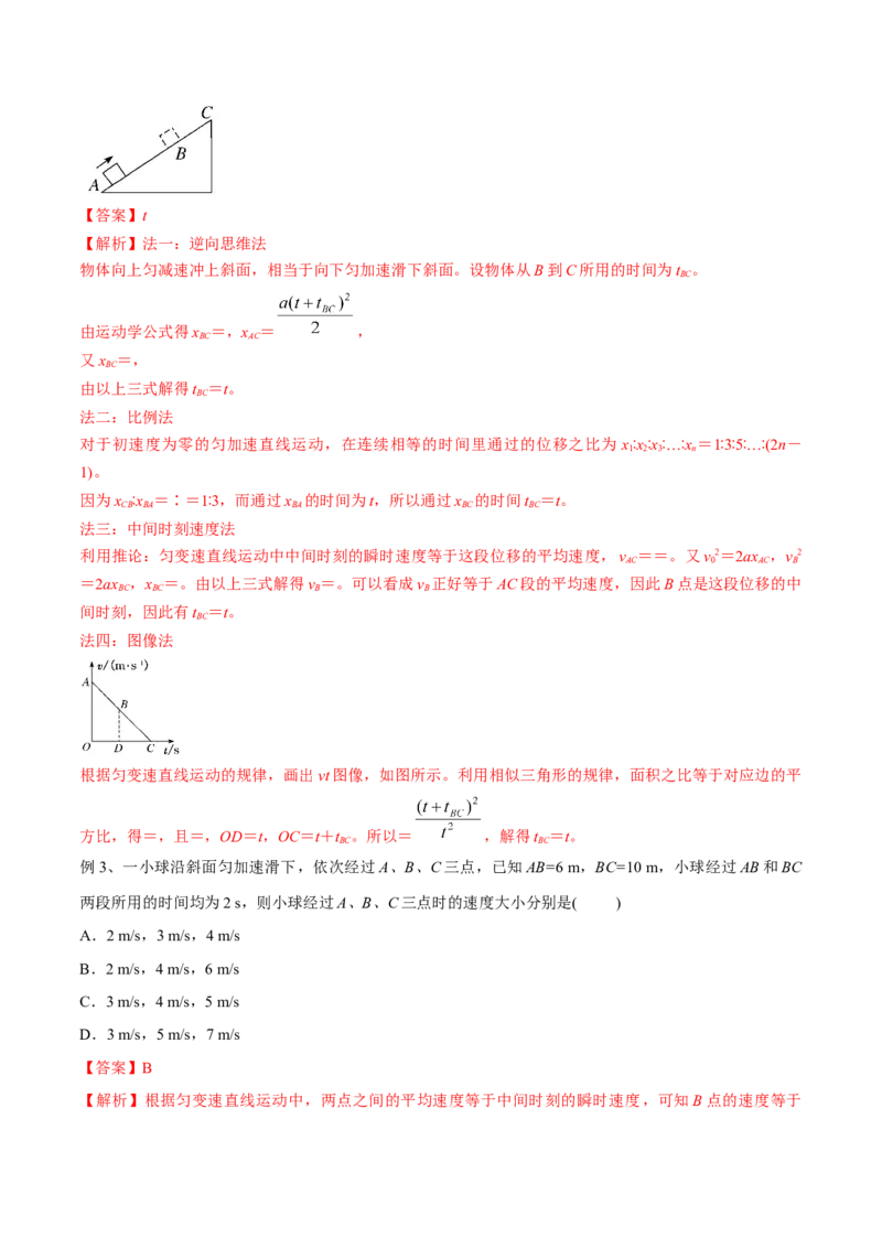 第二讲匀变速直线运动的规律（解析版）_4.2025物理总复习_2023年新高复习资料_一轮复习_2023年高三物理一轮复习精讲精练278111462_第一章质点的直线运动