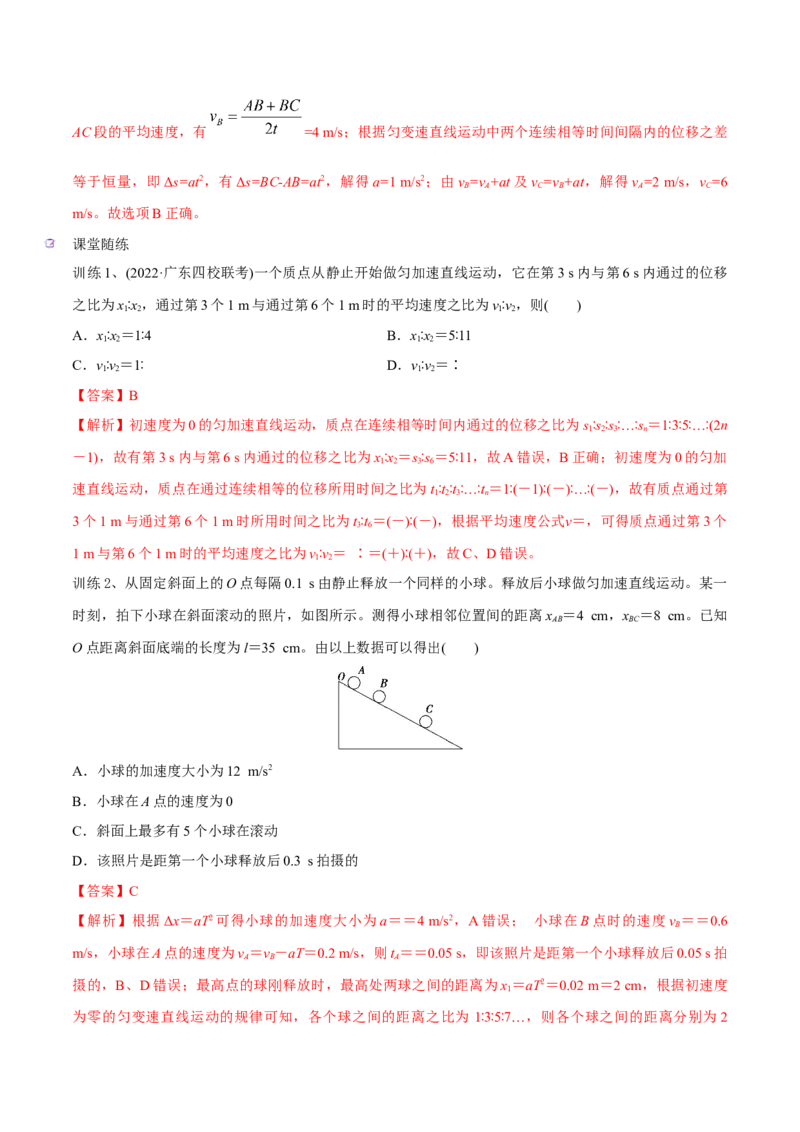 第二讲匀变速直线运动的规律（解析版）_4.2025物理总复习_2023年新高复习资料_一轮复习_2023年高三物理一轮复习精讲精练278111462_第一章质点的直线运动