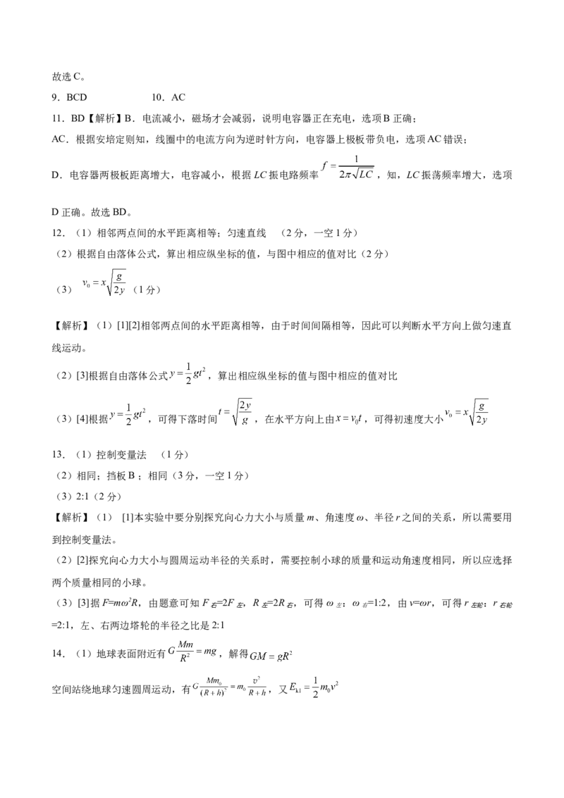 物理答案_4.2025物理总复习_2023年新高复习资料_3物理高考模拟题_新高考_重庆市缙云教育联盟2022-2023学年高三上学期8月质量检测物理试题