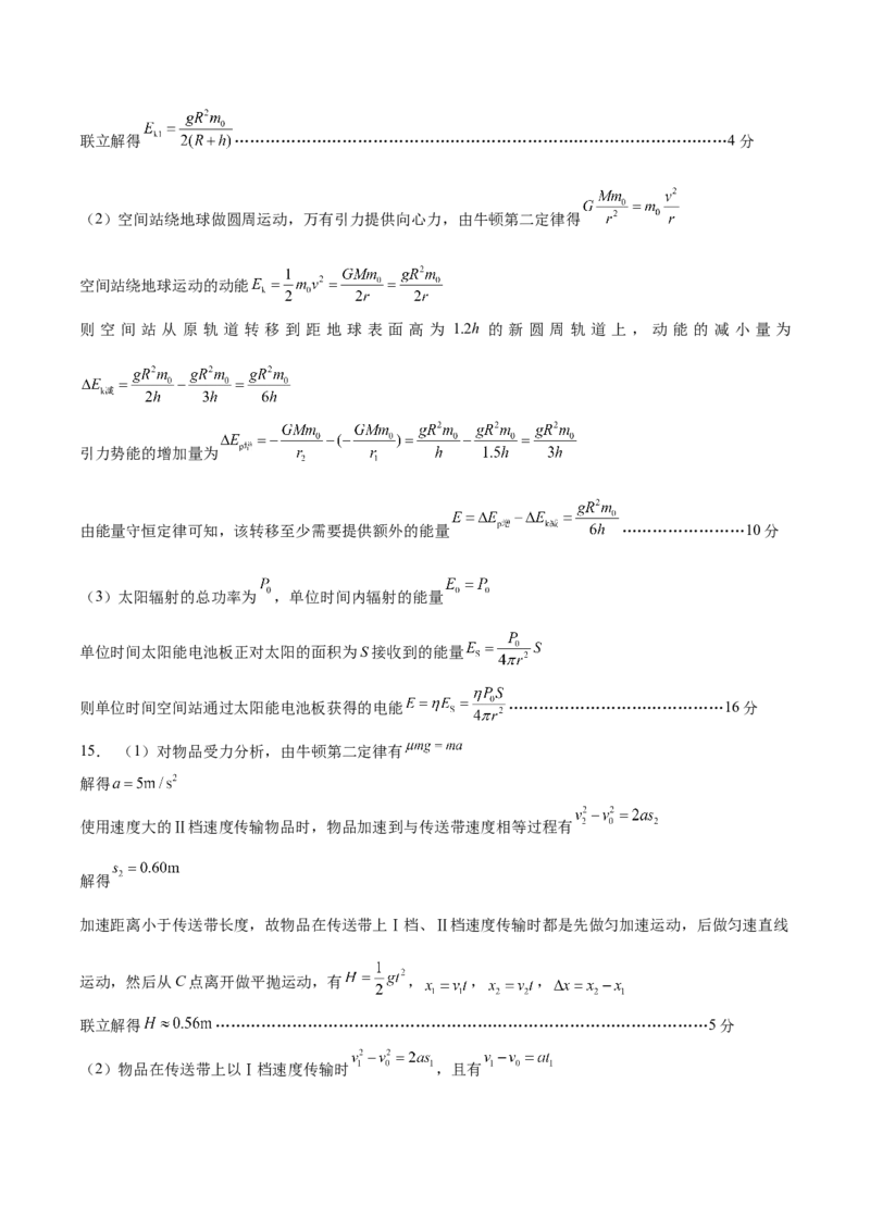 物理答案_4.2025物理总复习_2023年新高复习资料_3物理高考模拟题_新高考_重庆市缙云教育联盟2022-2023学年高三上学期8月质量检测物理试题