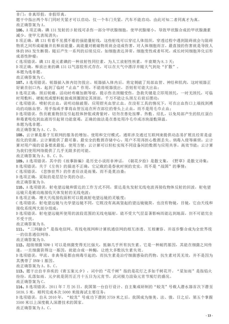 2012年上海公务员考试《行测》B卷答案及解析_34省+国考真题_此文件夹为word版,不推荐使用_此word版为,不推荐使用_此word版为,不推荐使用_答案及解析