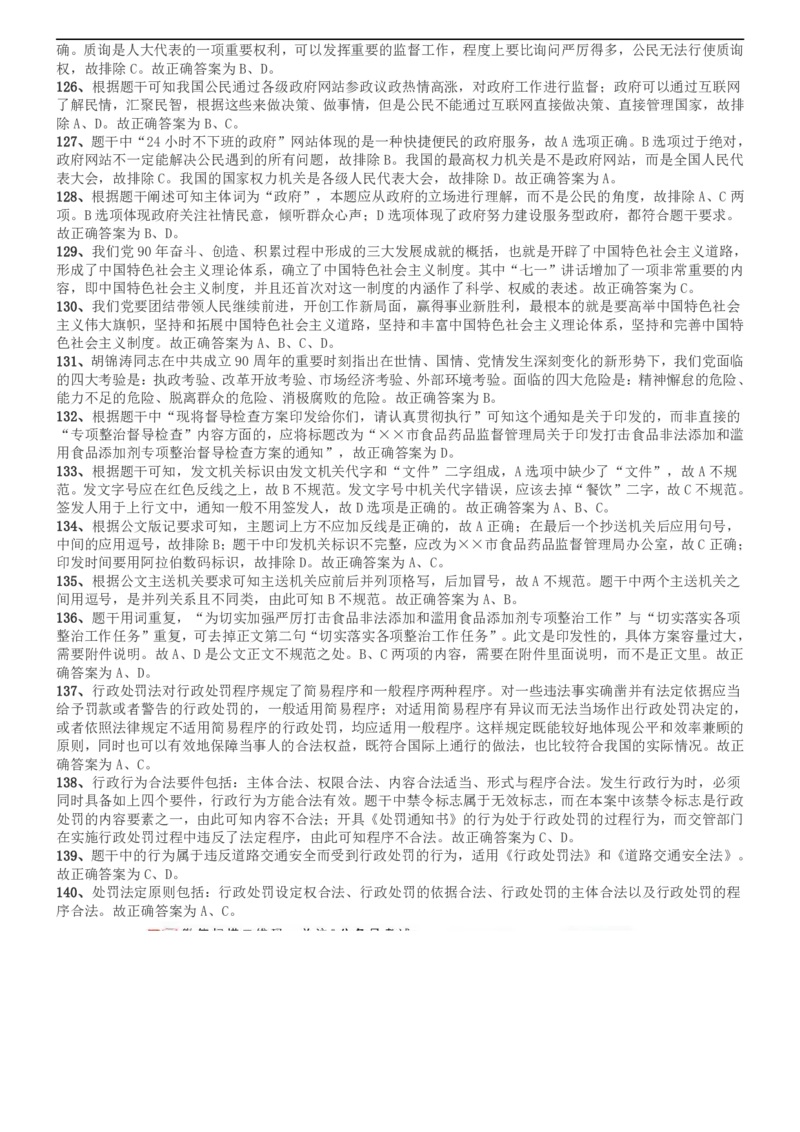 2012年上海公务员考试《行测》B卷答案及解析_34省+国考真题_此文件夹为word版,不推荐使用_此word版为,不推荐使用_此word版为,不推荐使用_答案及解析