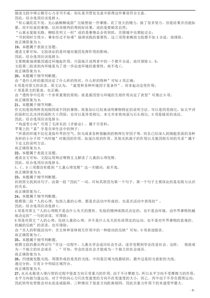 2012年上海公务员考试《行测》B卷答案及解析_34省+国考真题_此文件夹为word版,不推荐使用_此word版为,不推荐使用_此word版为,不推荐使用_答案及解析