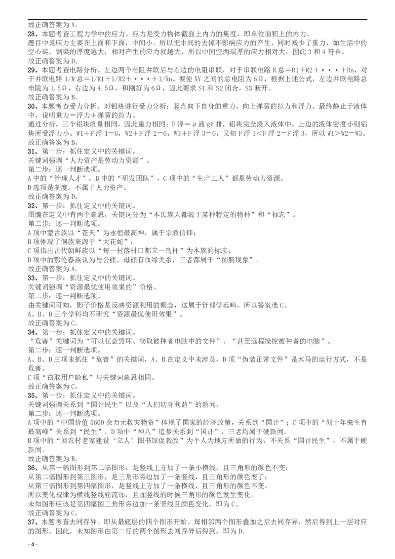 2012年上海公务员考试《行测》B卷答案及解析_34省+国考真题_此文件夹为word版,不推荐使用_此word版为,不推荐使用_此word版为,不推荐使用_答案及解析