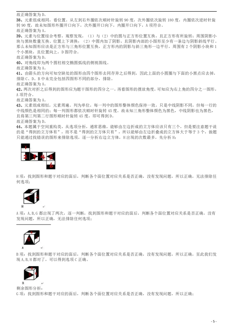2012年上海公务员考试《行测》B卷答案及解析_34省+国考真题_此文件夹为word版,不推荐使用_此word版为,不推荐使用_此word版为,不推荐使用_答案及解析