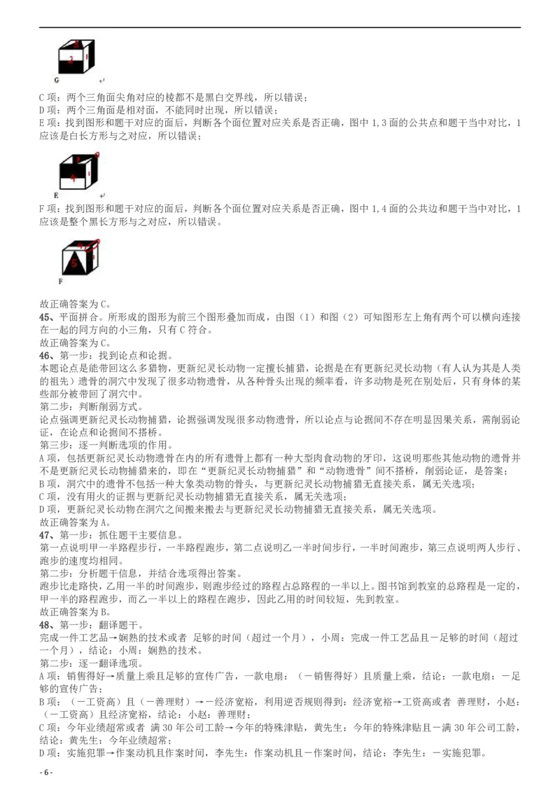 2012年上海公务员考试《行测》B卷答案及解析_34省+国考真题_此文件夹为word版,不推荐使用_此word版为,不推荐使用_此word版为,不推荐使用_答案及解析
