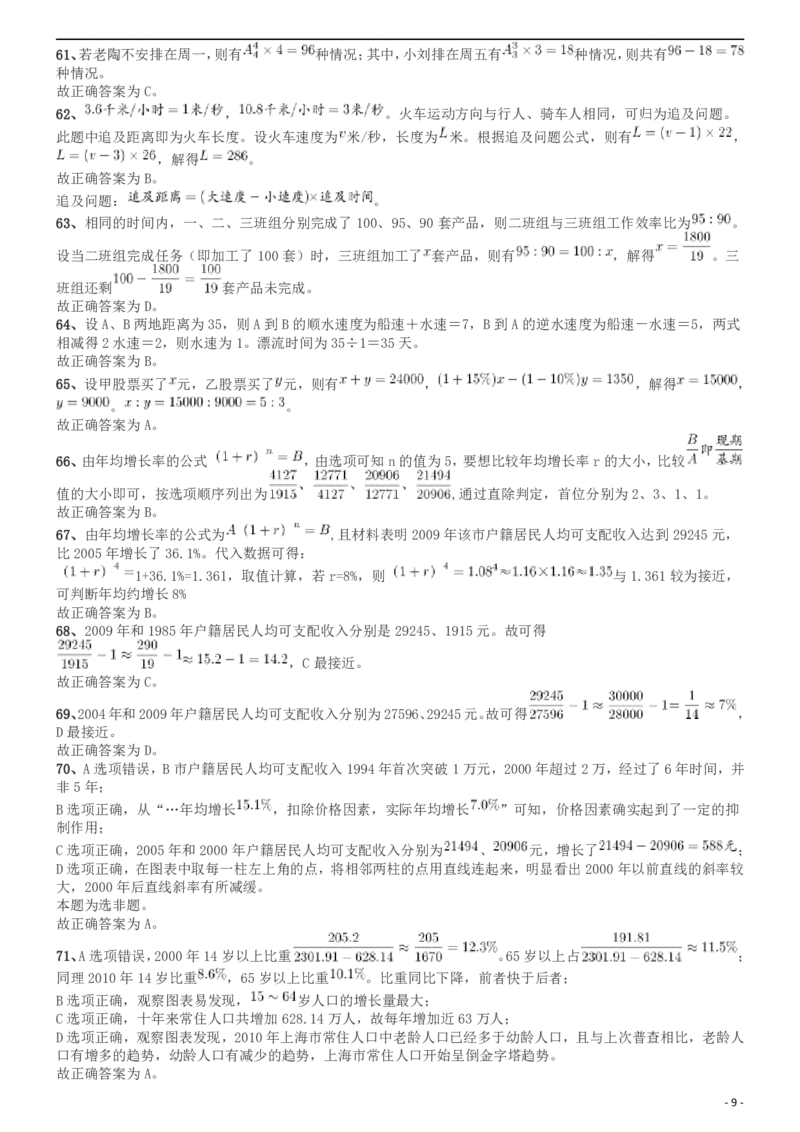 2012年上海公务员考试《行测》B卷答案及解析_34省+国考真题_此文件夹为word版,不推荐使用_此word版为,不推荐使用_此word版为,不推荐使用_答案及解析
