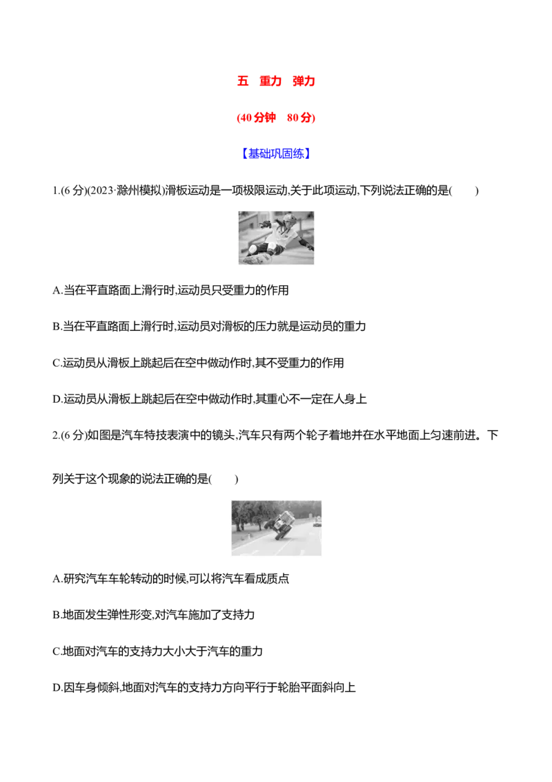 五：重力弹力（含解析）_4.2025物理总复习_2025年新高考资料_专项复习_2025新高考物理核心素养测评（含解析）（完结）