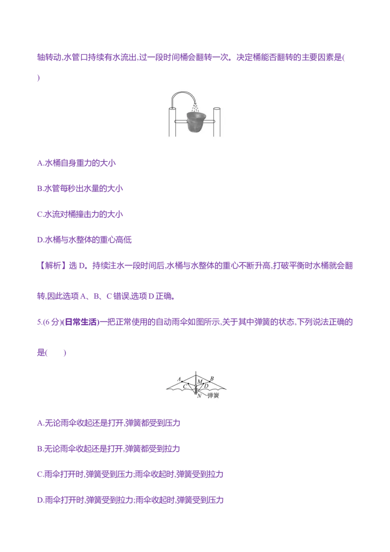 五：重力弹力（含解析）_4.2025物理总复习_2025年新高考资料_专项复习_2025新高考物理核心素养测评（含解析）（完结）