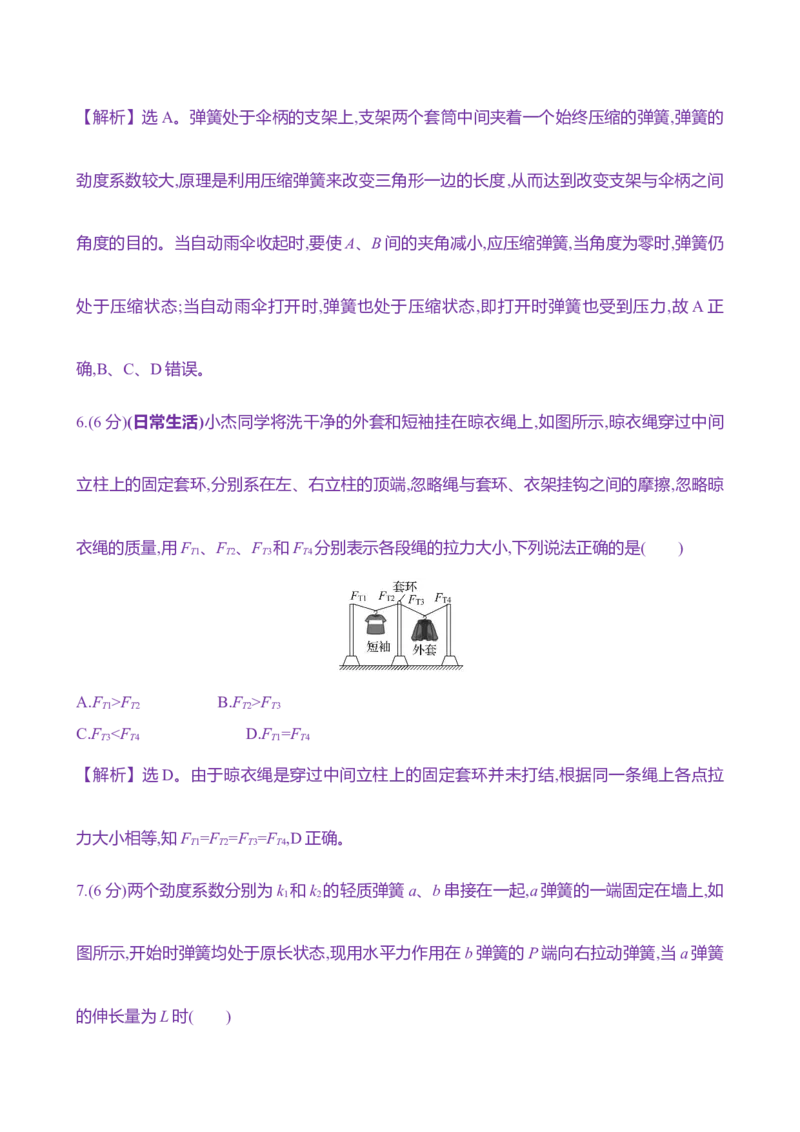 五：重力弹力（含解析）_4.2025物理总复习_2025年新高考资料_专项复习_2025新高考物理核心素养测评（含解析）（完结）