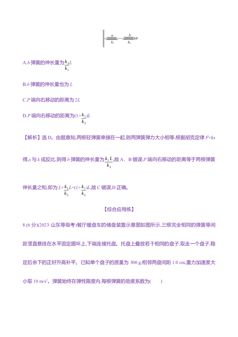 五：重力弹力（含解析）_4.2025物理总复习_2025年新高考资料_专项复习_2025新高考物理核心素养测评（含解析）（完结）