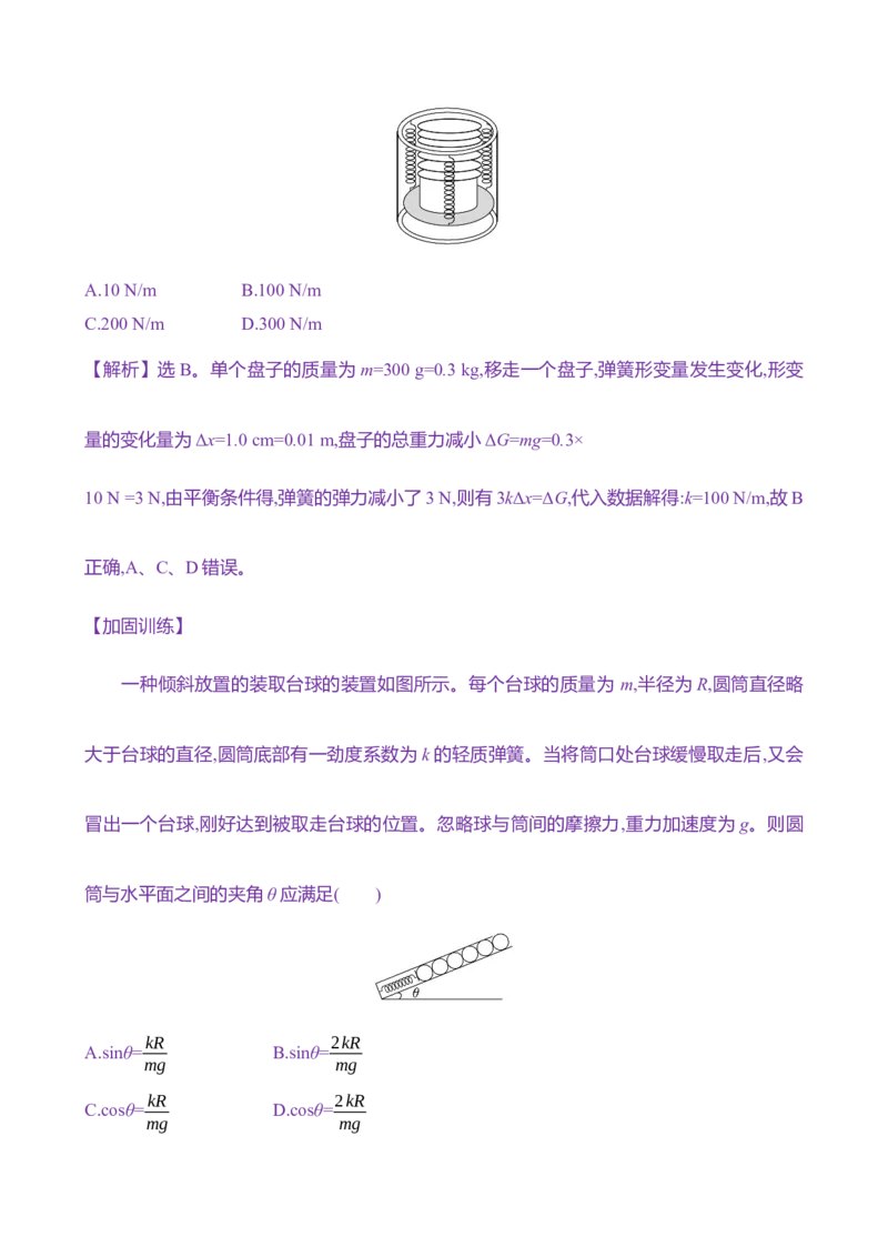 五：重力弹力（含解析）_4.2025物理总复习_2025年新高考资料_专项复习_2025新高考物理核心素养测评（含解析）（完结）