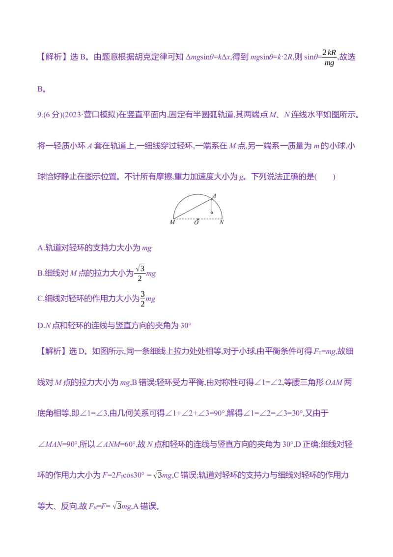 五：重力弹力（含解析）_4.2025物理总复习_2025年新高考资料_专项复习_2025新高考物理核心素养测评（含解析）（完结）