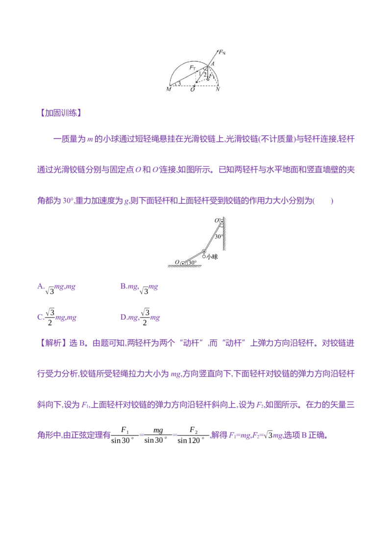 五：重力弹力（含解析）_4.2025物理总复习_2025年新高考资料_专项复习_2025新高考物理核心素养测评（含解析）（完结）