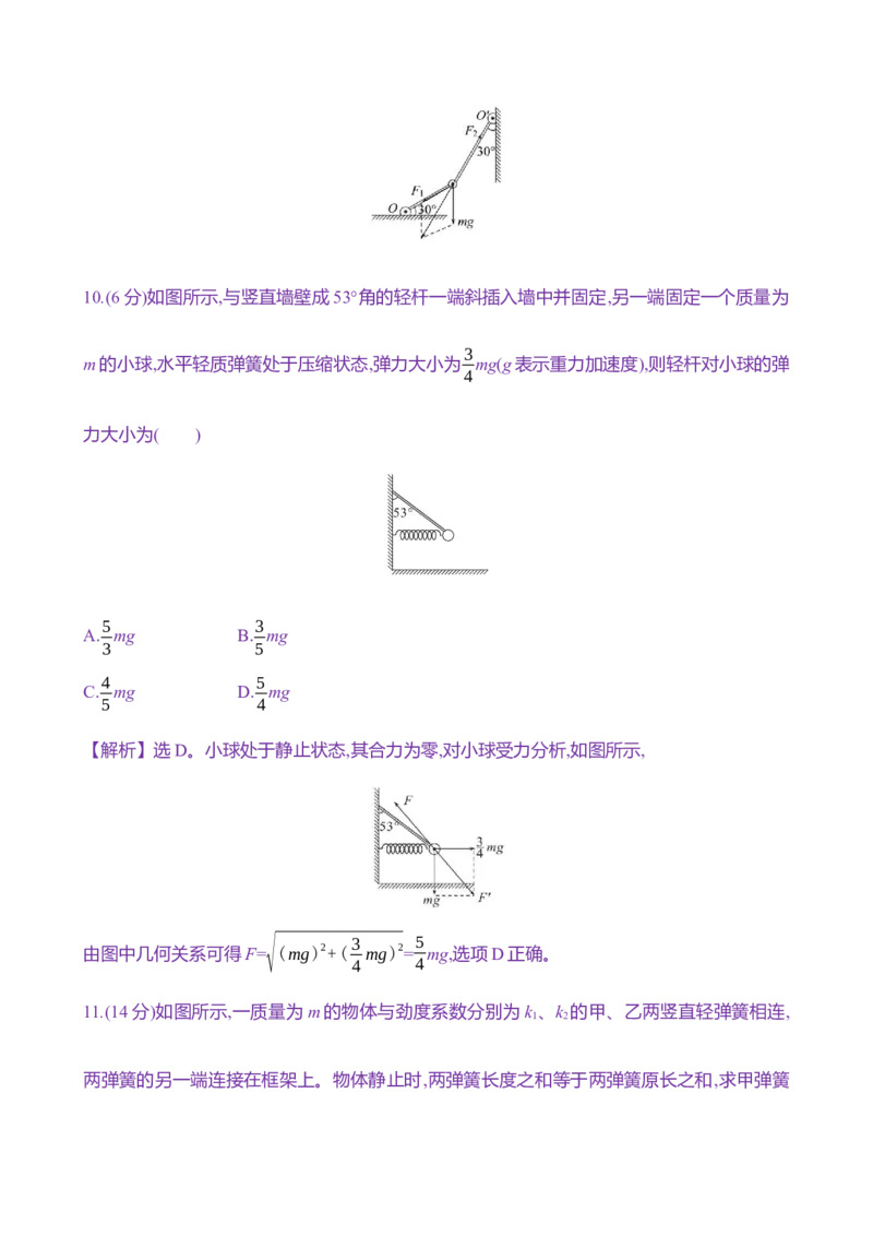 五：重力弹力（含解析）_4.2025物理总复习_2025年新高考资料_专项复习_2025新高考物理核心素养测评（含解析）（完结）