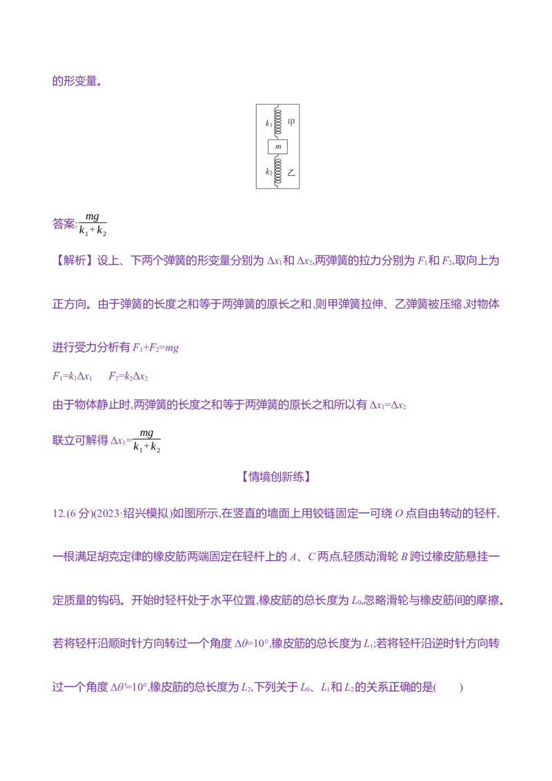 五：重力弹力（含解析）_4.2025物理总复习_2025年新高考资料_专项复习_2025新高考物理核心素养测评（含解析）（完结）