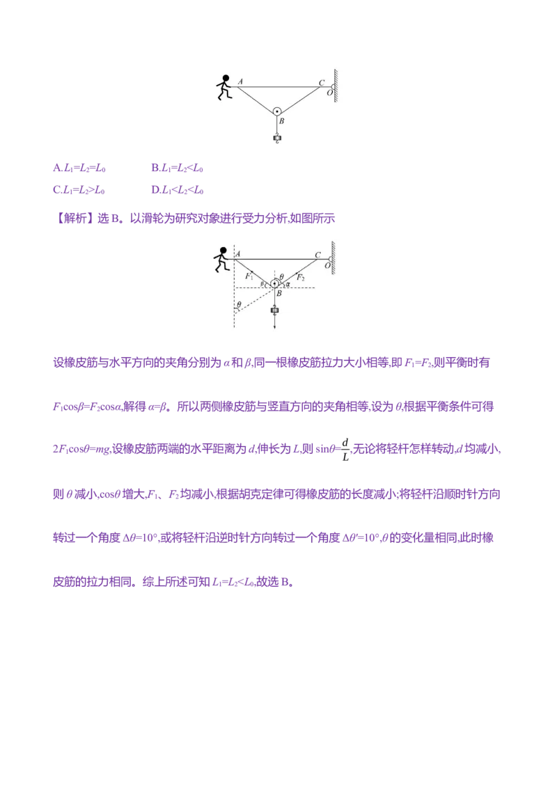 五：重力弹力（含解析）_4.2025物理总复习_2025年新高考资料_专项复习_2025新高考物理核心素养测评（含解析）（完结）