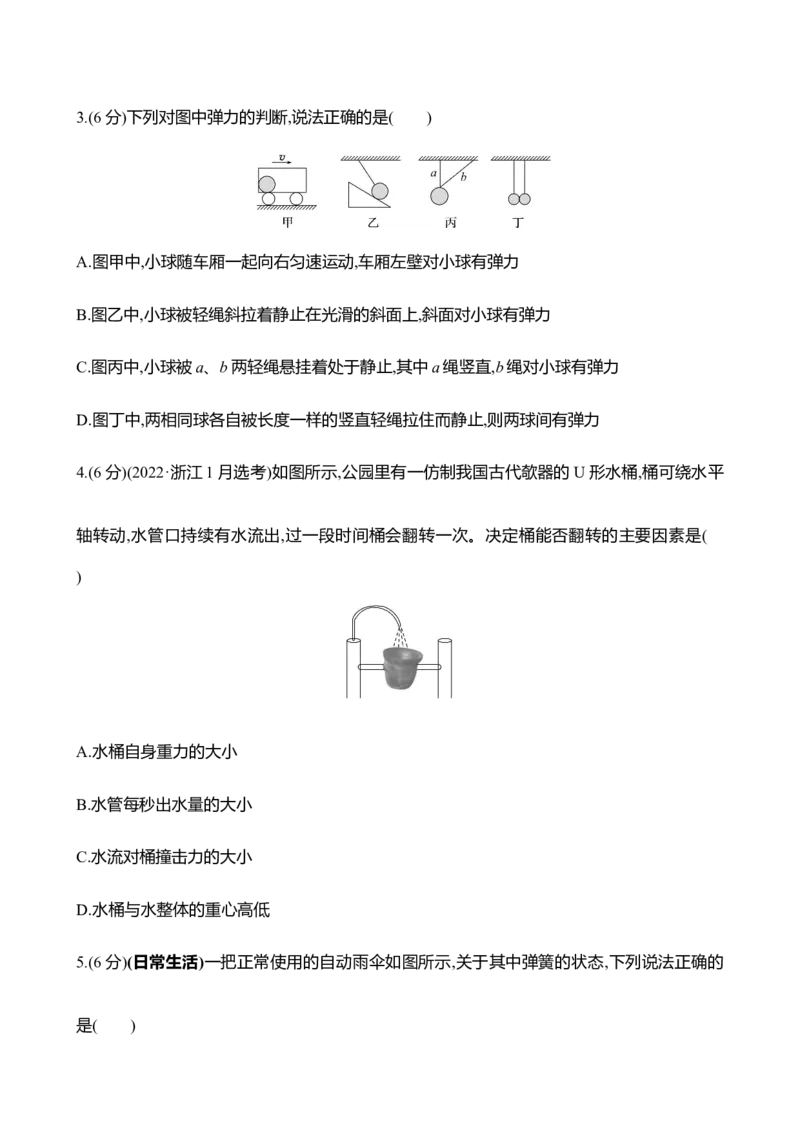 五：重力弹力（含解析）_4.2025物理总复习_2025年新高考资料_专项复习_2025新高考物理核心素养测评（含解析）（完结）