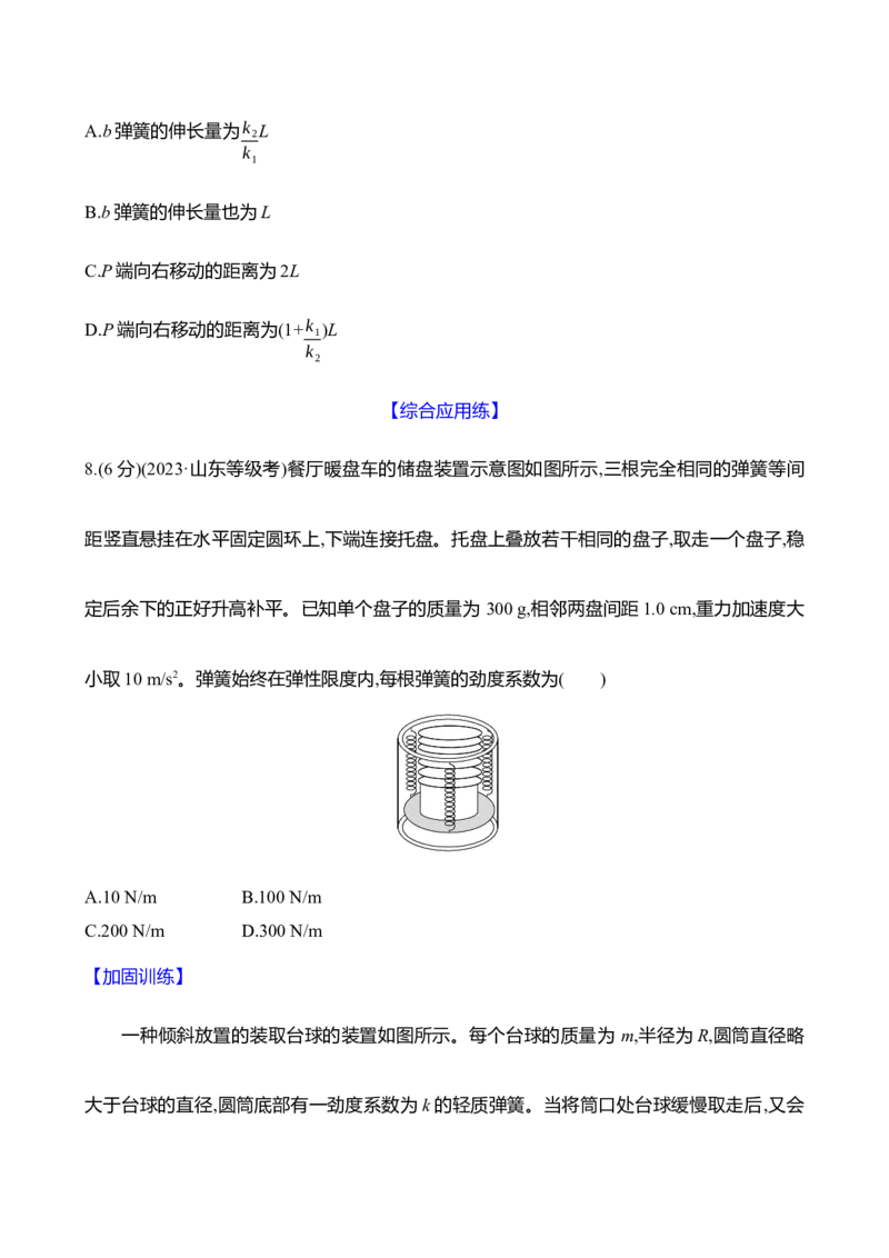 五：重力弹力（含解析）_4.2025物理总复习_2025年新高考资料_专项复习_2025新高考物理核心素养测评（含解析）（完结）