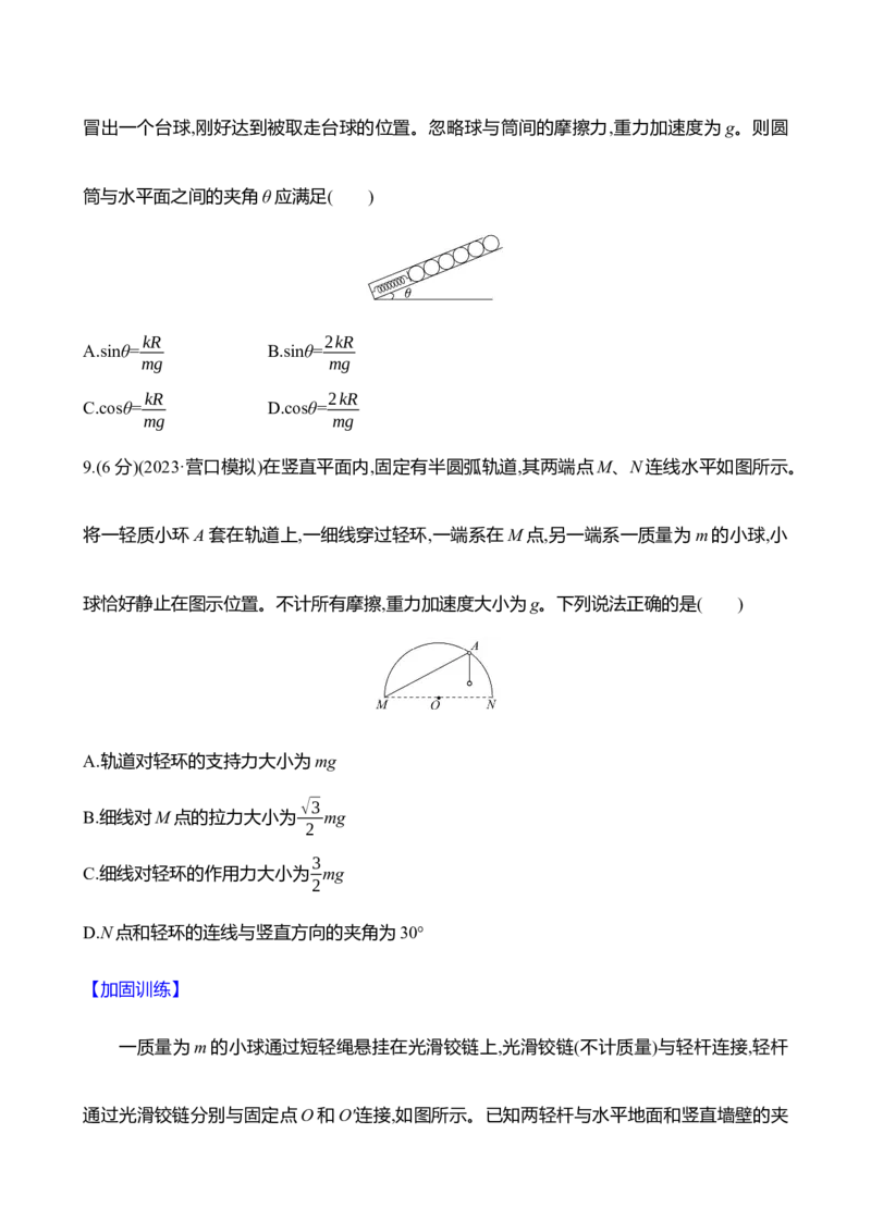 五：重力弹力（含解析）_4.2025物理总复习_2025年新高考资料_专项复习_2025新高考物理核心素养测评（含解析）（完结）
