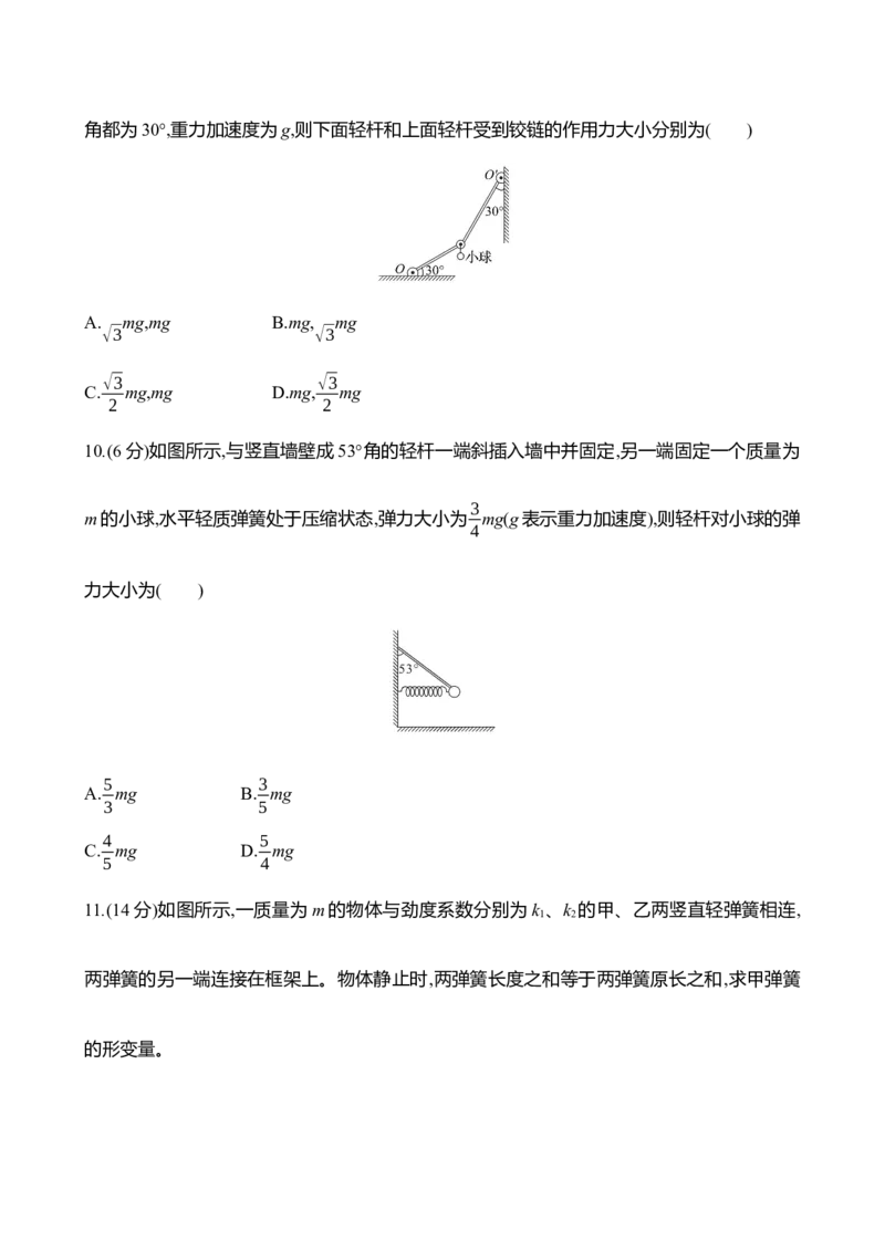 五：重力弹力（含解析）_4.2025物理总复习_2025年新高考资料_专项复习_2025新高考物理核心素养测评（含解析）（完结）