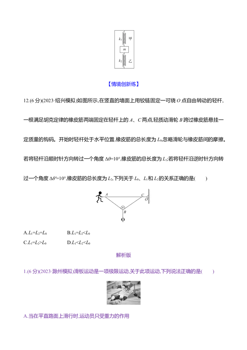 五：重力弹力（含解析）_4.2025物理总复习_2025年新高考资料_专项复习_2025新高考物理核心素养测评（含解析）（完结）
