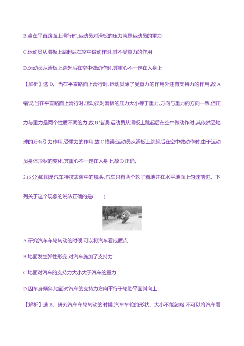 五：重力弹力（含解析）_4.2025物理总复习_2025年新高考资料_专项复习_2025新高考物理核心素养测评（含解析）（完结）