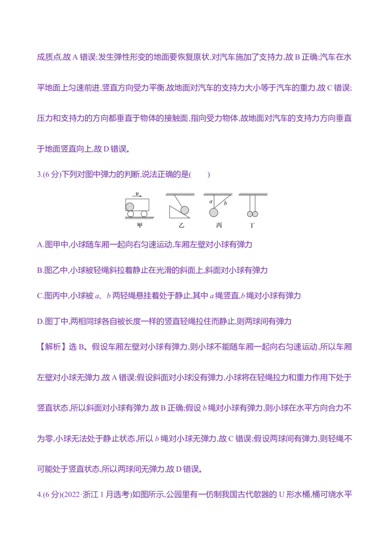 五：重力弹力（含解析）_4.2025物理总复习_2025年新高考资料_专项复习_2025新高考物理核心素养测评（含解析）（完结）