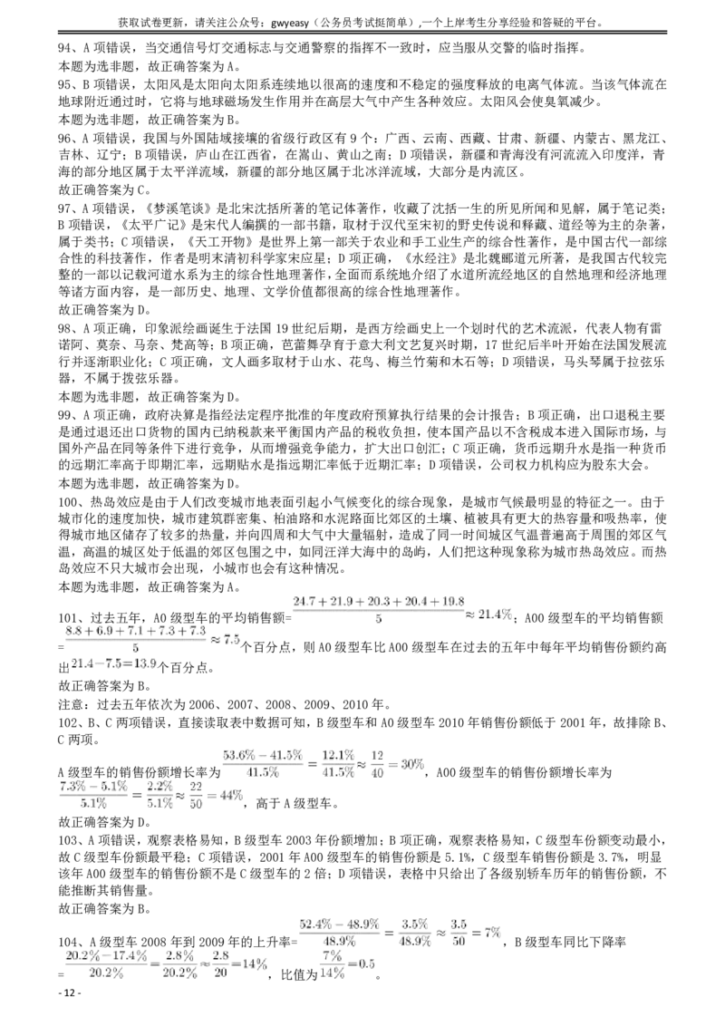 2011年424公务员联考《行测》答案及解析（宁夏、贵州、四川、福建、黑龙江、湖北、山西、重庆、辽宁、海南、江西、天津、陕西、云南、广西、山东、湖南）_34省+国考真题_245