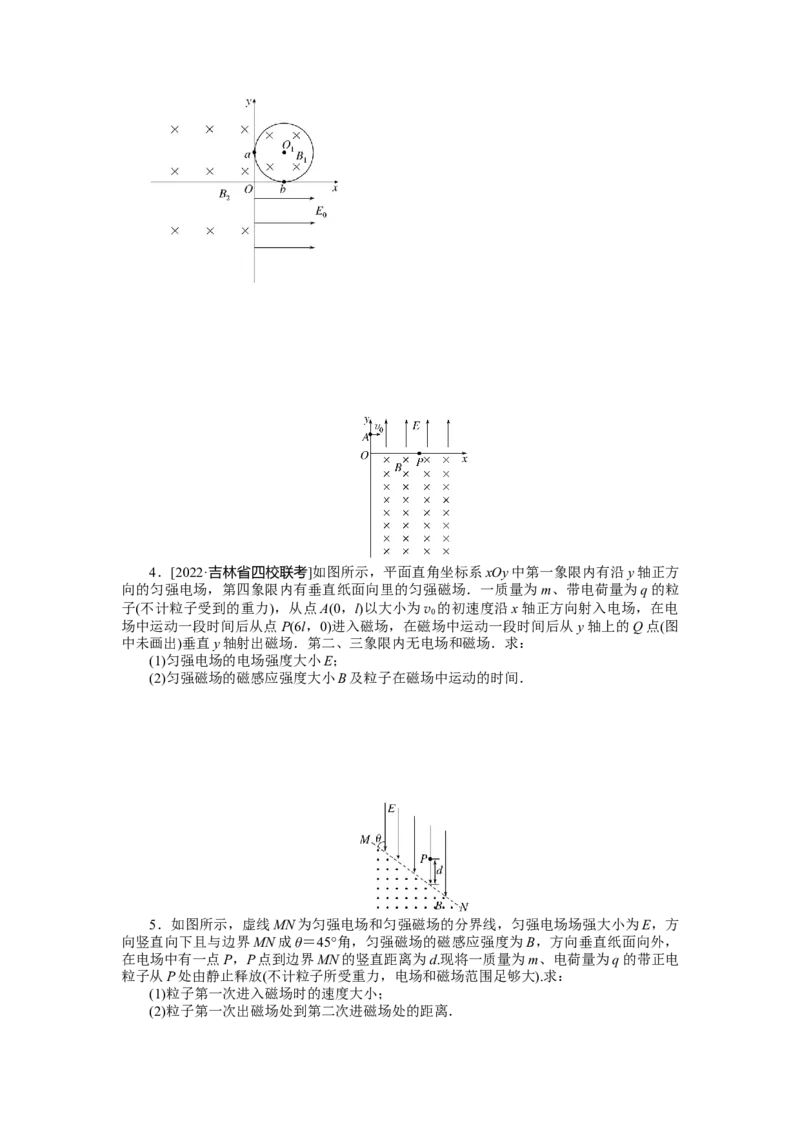 专题66带电粒子在组合场中的运动_4.2025物理总复习_2023年新高复习资料_专项复习_2023《微专题&middot;小练习》&middot;物理&middot;新教材&middot;XL-5
