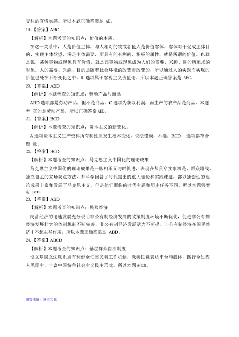 2025考研政治真题答案解析_考研（政治）历年真题(1994-2025）_1.真题及解析