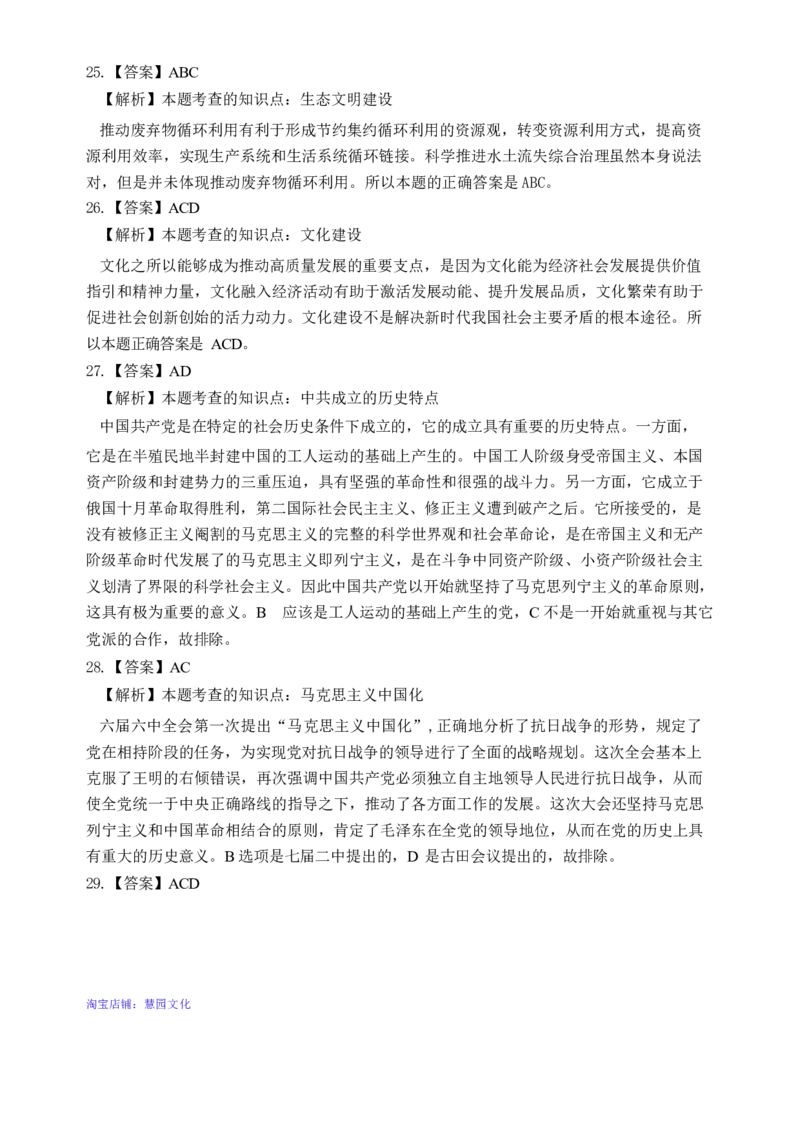 2025考研政治真题答案解析_考研（政治）历年真题(1994-2025）_1.真题及解析