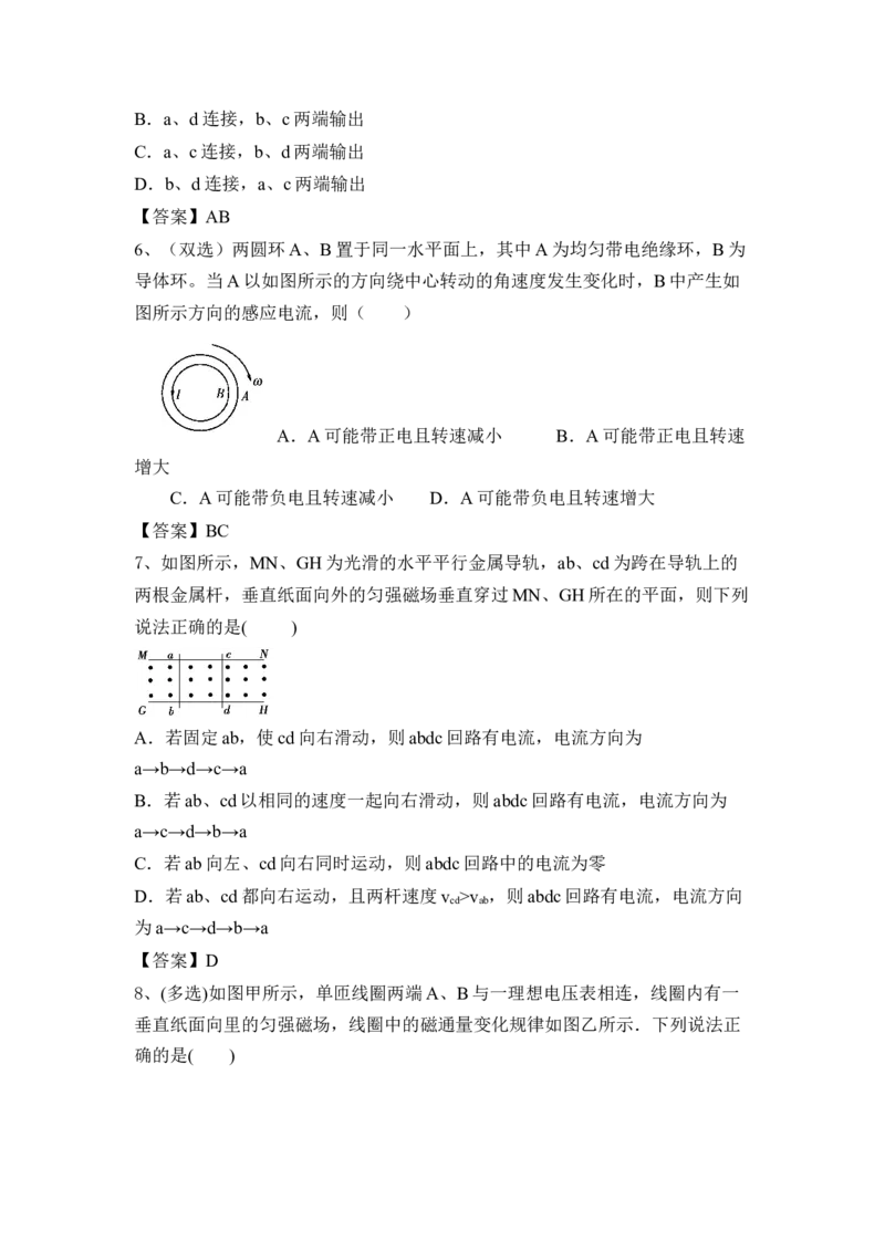 传感器、电磁感应、交变电流_4.2025物理总复习_2023年新高复习资料_一轮复习_2023年新高考大一轮复习讲义_2023年高考物理一轮复习讲义（新高考新教材）_赠一轮复习巩固练习