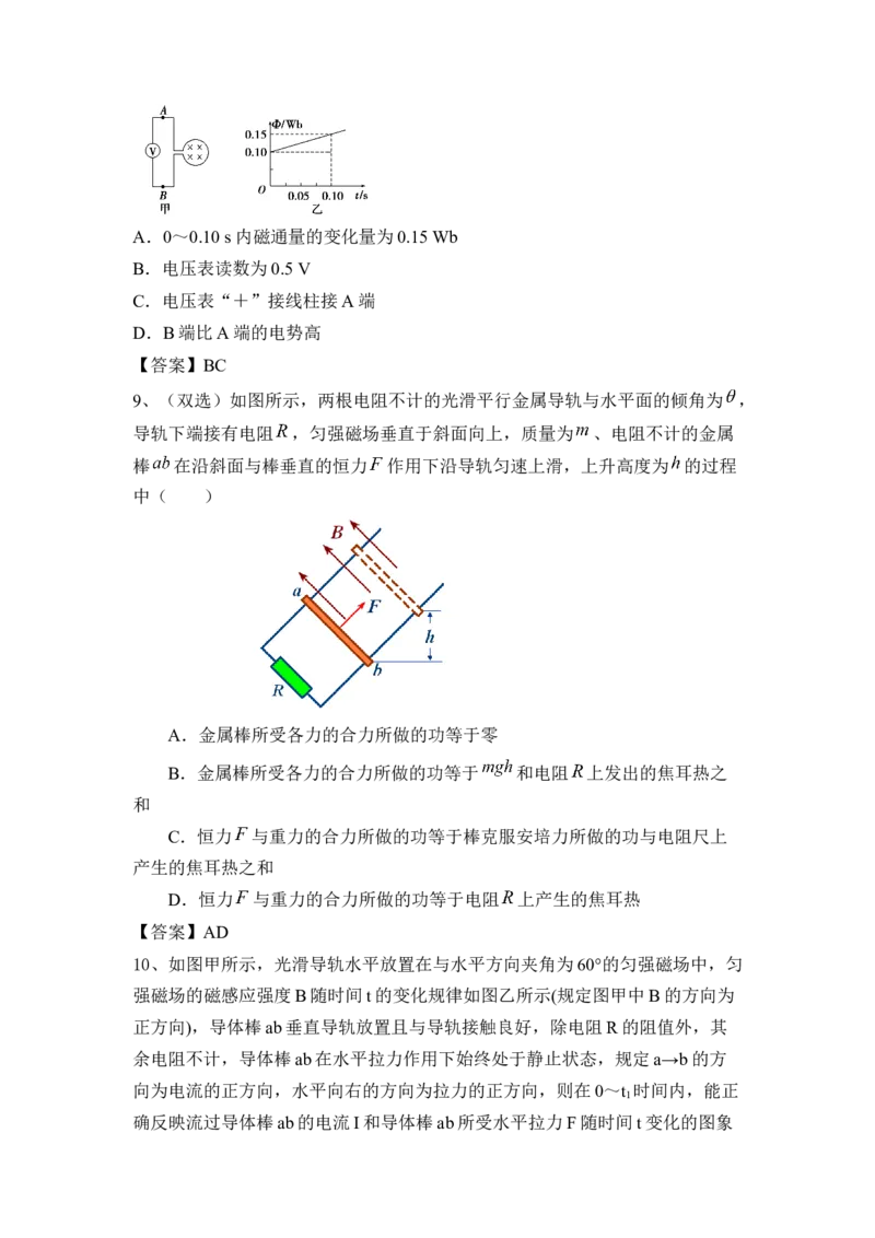 传感器、电磁感应、交变电流_4.2025物理总复习_2023年新高复习资料_一轮复习_2023年新高考大一轮复习讲义_2023年高考物理一轮复习讲义（新高考新教材）_赠一轮复习巩固练习