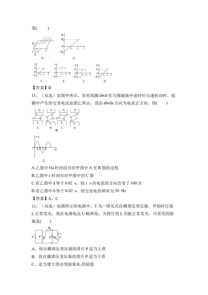 传感器、电磁感应、交变电流_4.2025物理总复习_2023年新高复习资料_一轮复习_2023年新高考大一轮复习讲义_2023年高考物理一轮复习讲义（新高考新教材）_赠一轮复习巩固练习