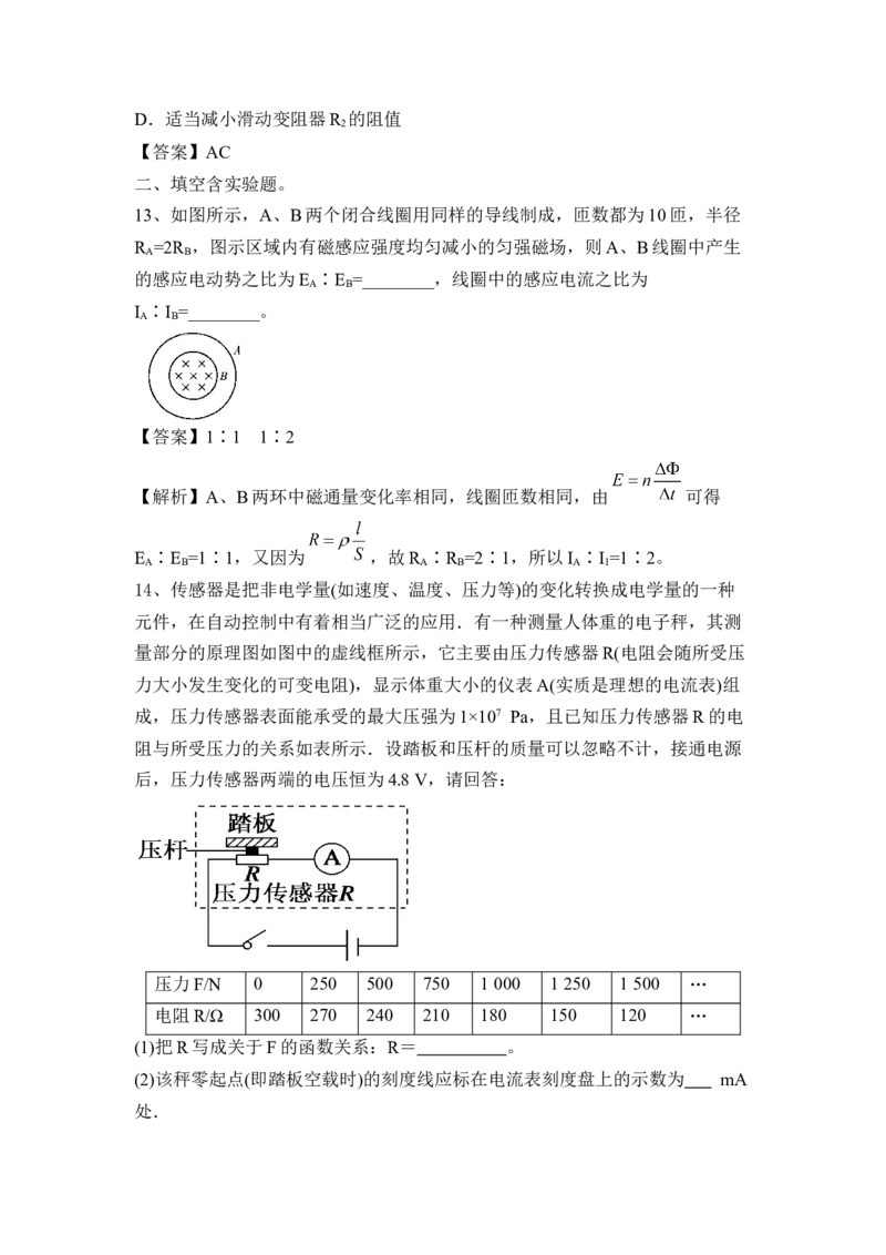 传感器、电磁感应、交变电流_4.2025物理总复习_2023年新高复习资料_一轮复习_2023年新高考大一轮复习讲义_2023年高考物理一轮复习讲义（新高考新教材）_赠一轮复习巩固练习